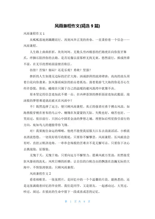 风雨兼程作文(精选9篇)