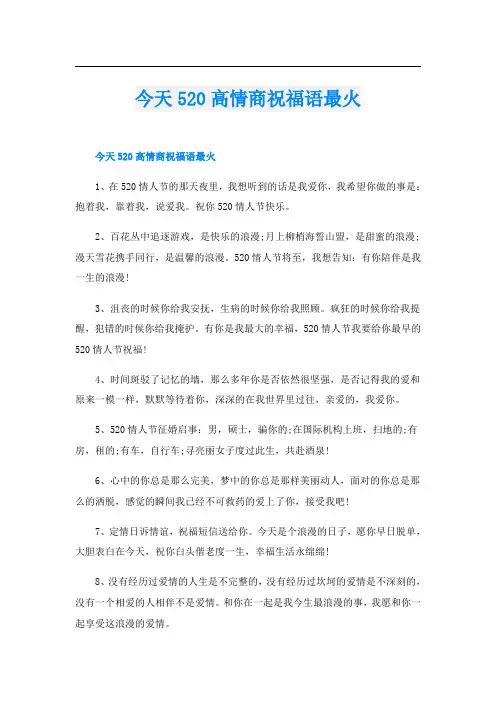今天520高情商祝福语最火