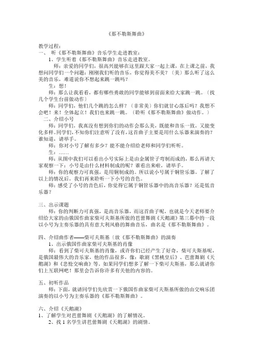 那不勒斯舞曲