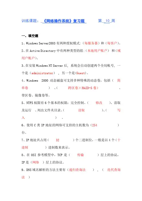第10周-《网络操作系统》复习题