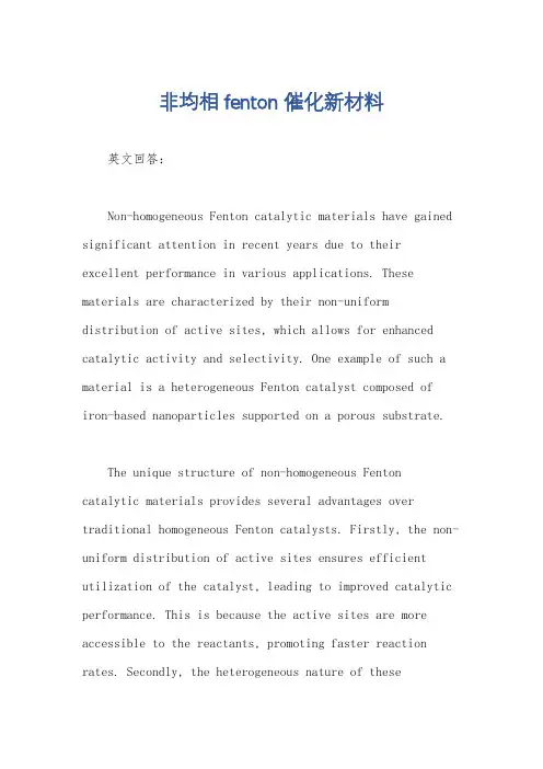 非均相fenton催化新材料