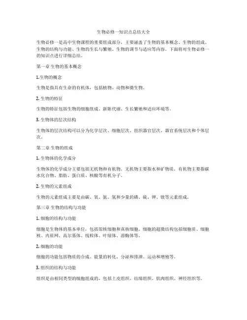 生物必修一知识点总结大全