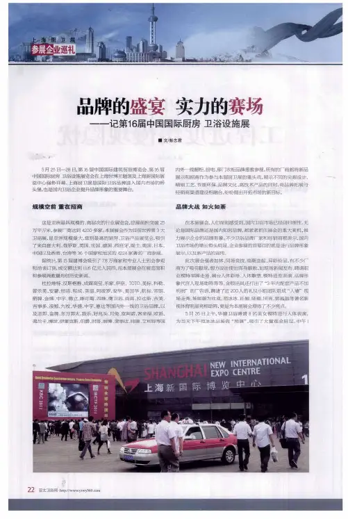 品牌的盛宴 实力的赛场——记第16届中国国际厨房卫浴设施展