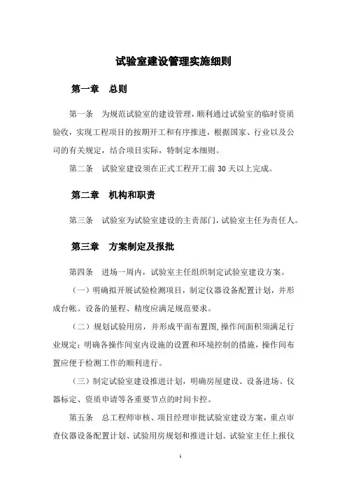 实验室建设管理实施细则