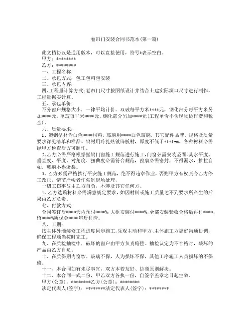 卷帘门安装合同书范本合集三篇