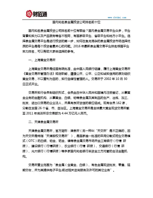 国内知名贵金属投资公司排名前十位