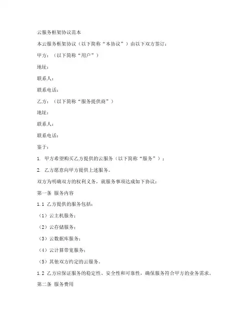 云服务框架协议范本