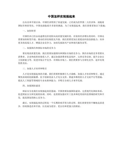 中国怎样实现强起来