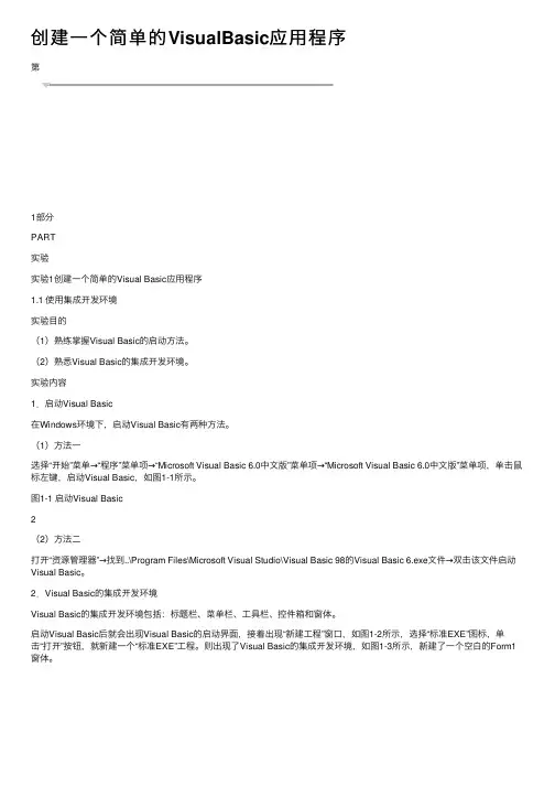 创建一个简单的VisualBasic应用程序