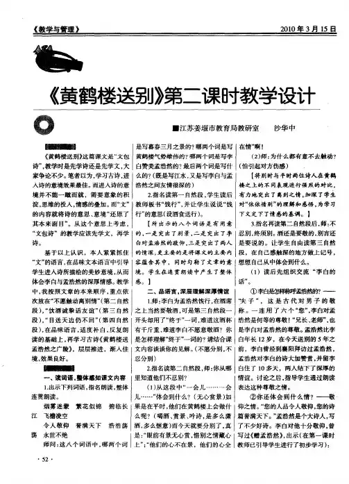 《黄鹤楼送别》第二课时教学设计