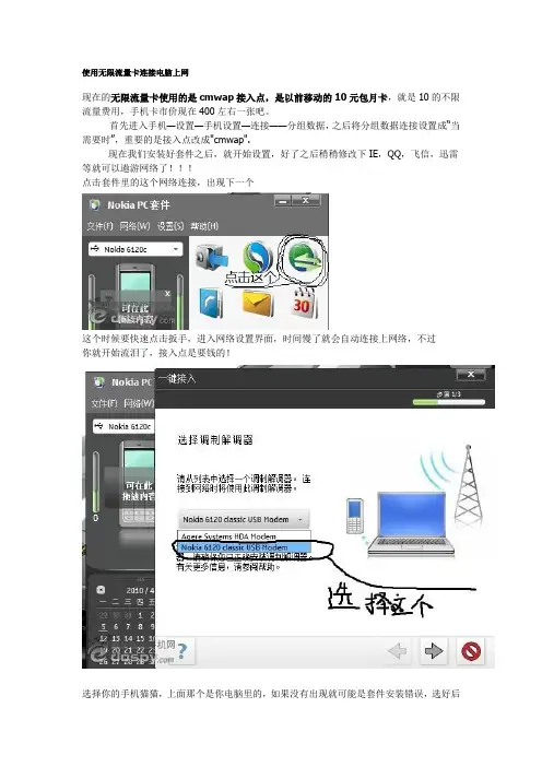 使用无限流量卡连接电脑上网