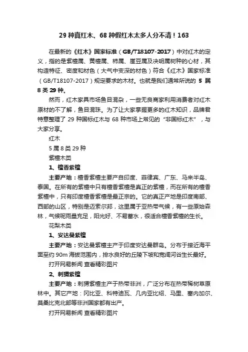 29种真红木、68种假红木太多人分不清！163
