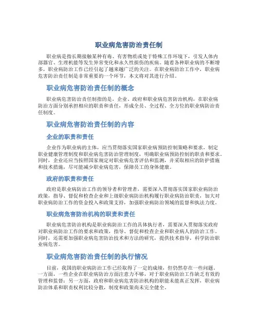 职业病危害防治责任制
