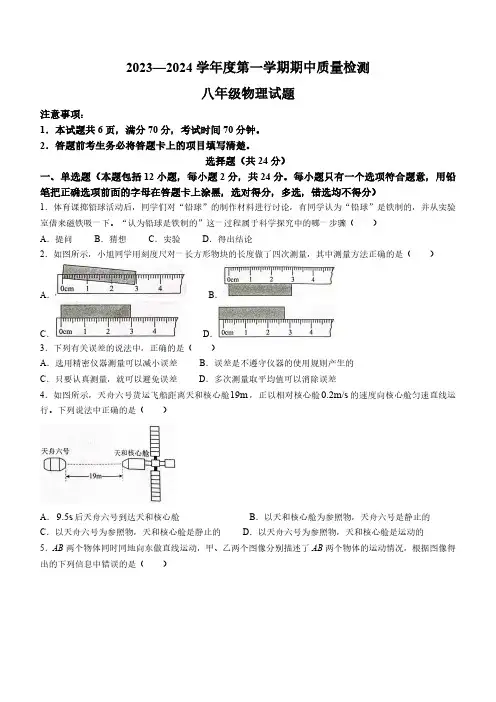 山东省菏泽市东明县2023-2024学年八年级上学期期中考试物理试题(含答案)