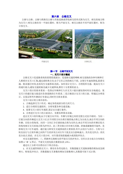 公路平面交叉