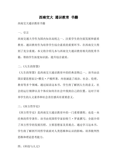 西南交大 通识教育 书籍