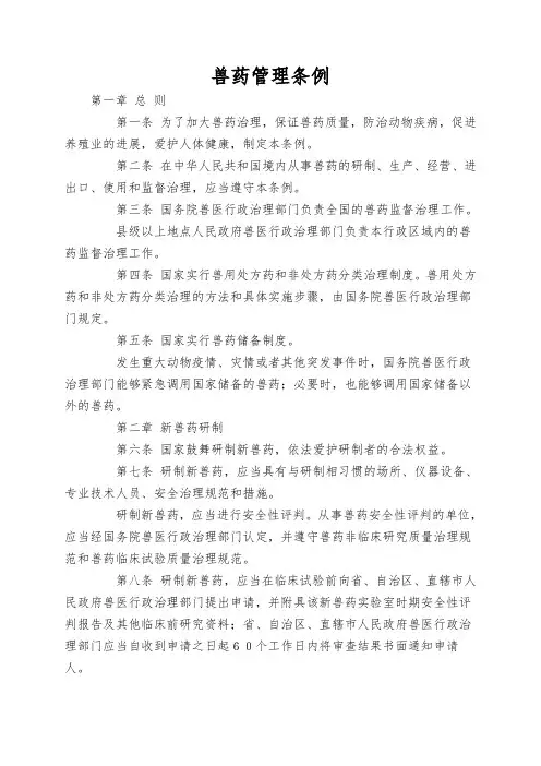 兽药管理条例