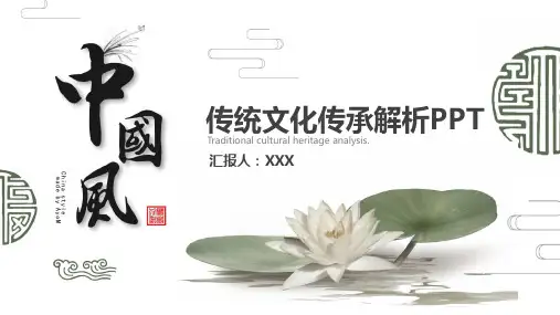 中国风中国传统文化古典复古国画PPT