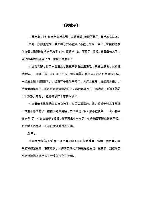 《洗袜子》_二年级叙事作文