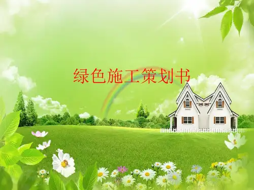 安全文明施工体验馆建设方案