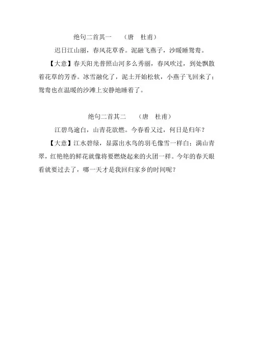 古诗杜甫绝句二首及大意