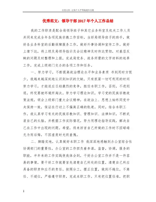 优秀范文领导干部2017年个人工作总结