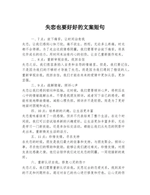 失恋也要好好的文案短句