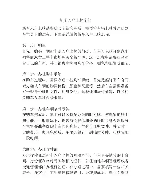 新车入户上牌流程