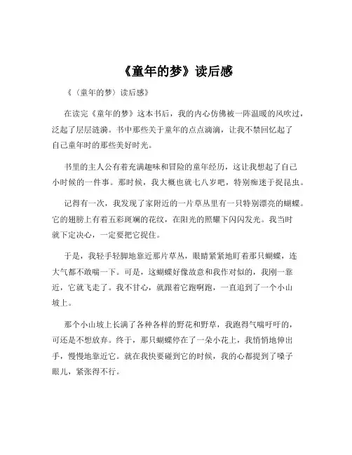 《童年的梦》读后感