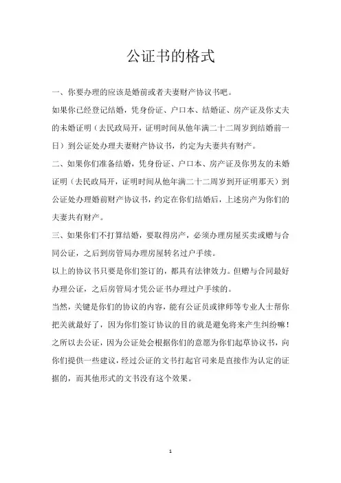 公证书的格式