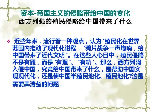 西方列强的殖民侵略给中国带来了什么