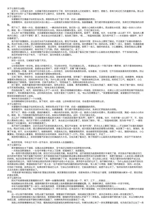 关于让路作文（6篇）