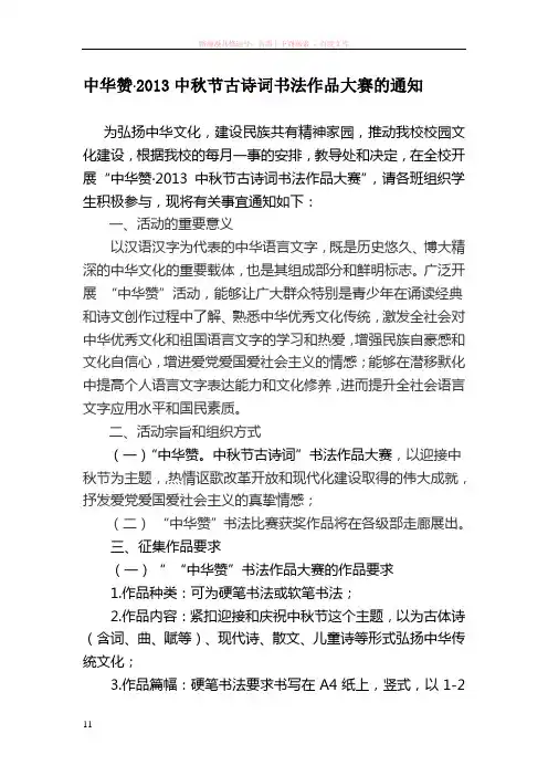 中华赞中秋古诗词书法展比赛