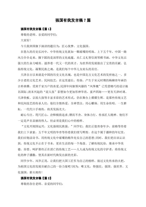 强国有我发言稿7篇