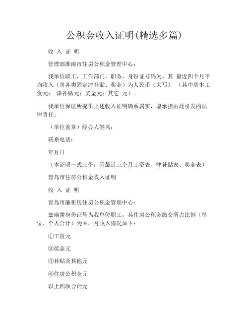 公积金收入证明(精选多篇)