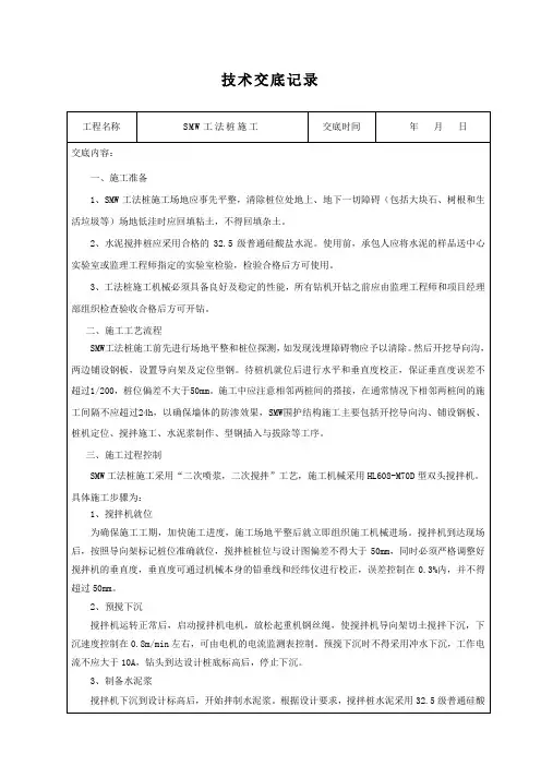 SMW工法桩技术交底
