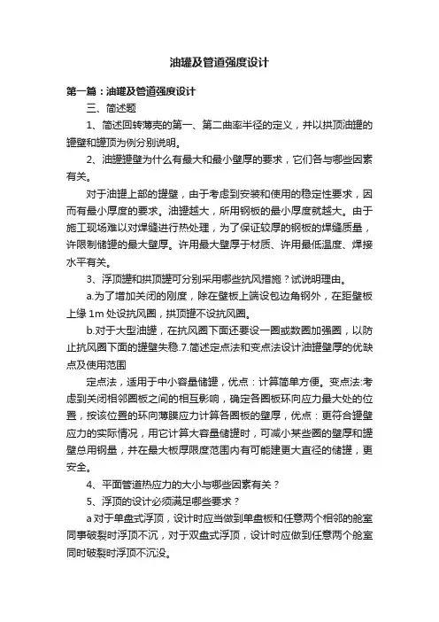 油罐及管道强度设计