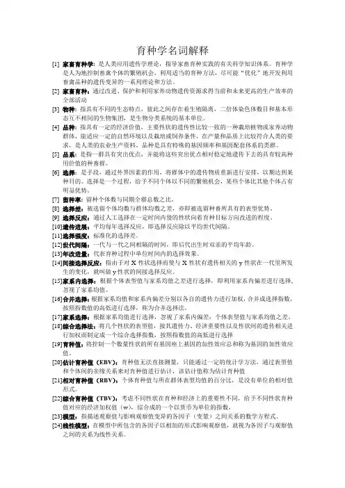 (完整版)育种学名词解释
