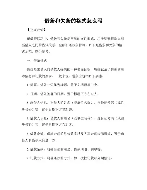 借条和欠条的格式怎么写