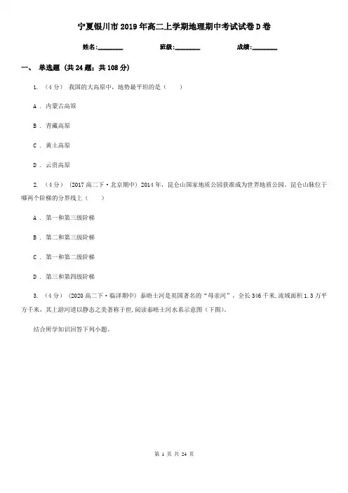 宁夏银川市2019年高二上学期地理期中考试试卷D卷