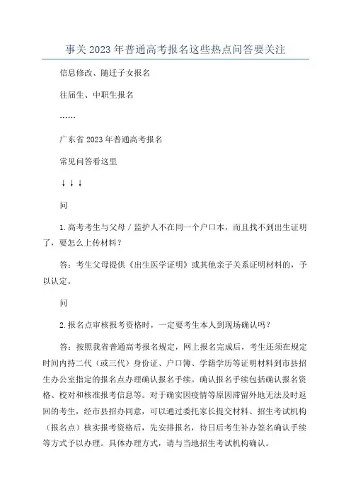 事关2023年普通高考报名这些热点问答要关注