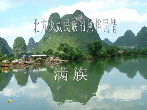 满族介绍