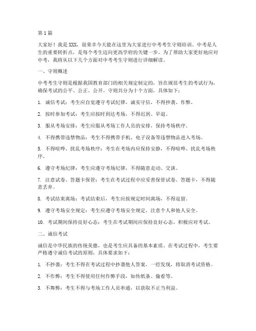 中考考生守则培训发言稿(3篇)