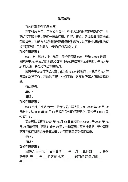 有关在职证明（汇编6篇）