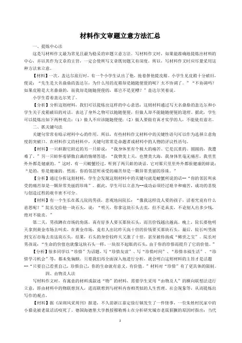 材料作文审题立意方法汇总