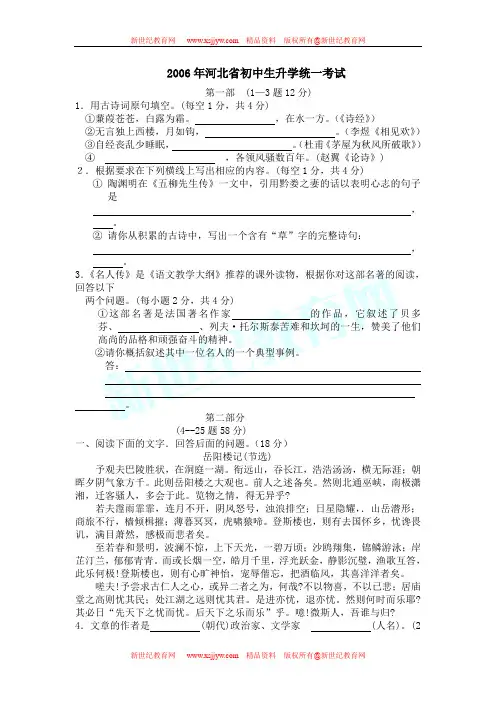 2006年全国各地中考语文试卷(共97份)[下学期]-44