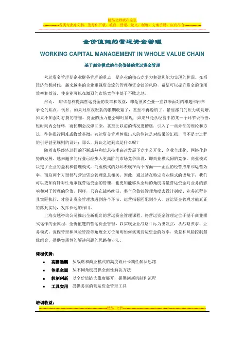 全价值链的营运资金管理【知识要点】
