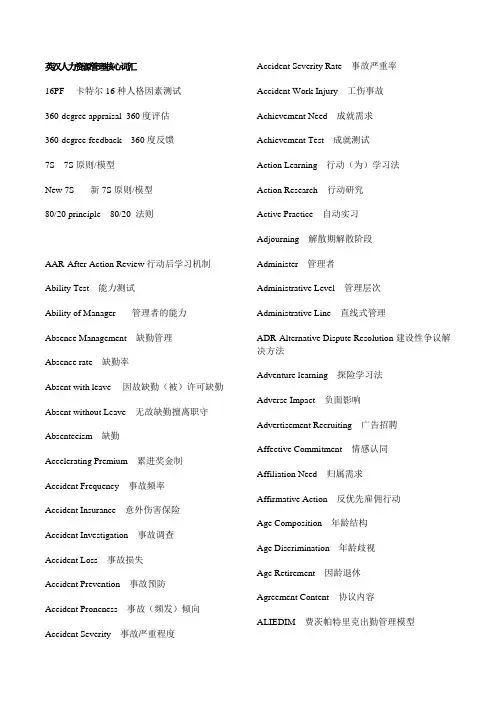 最齐全的人力资源常用英语词汇