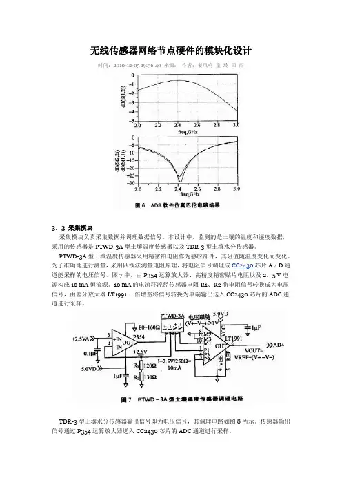 无线传感器网络节点硬件的模块化设计