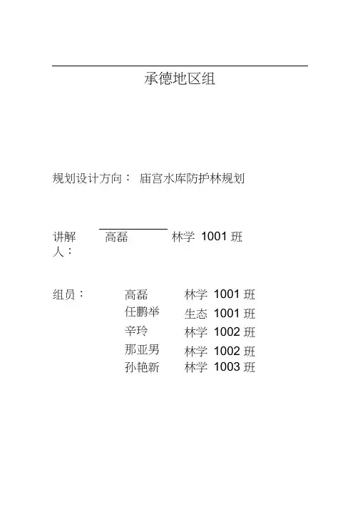 承德庙宫规划(1)